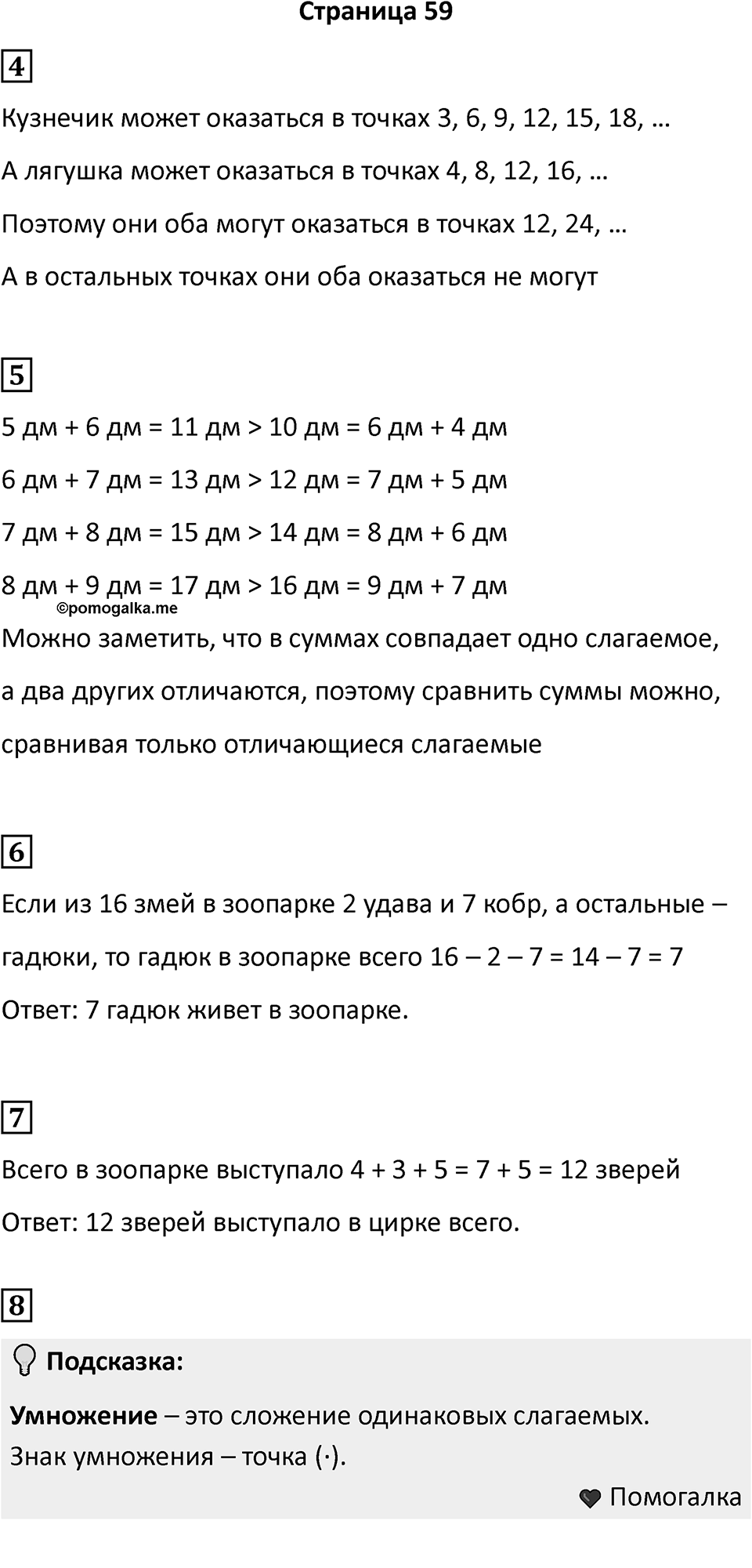 Часть 1, страница 59 — решение 1