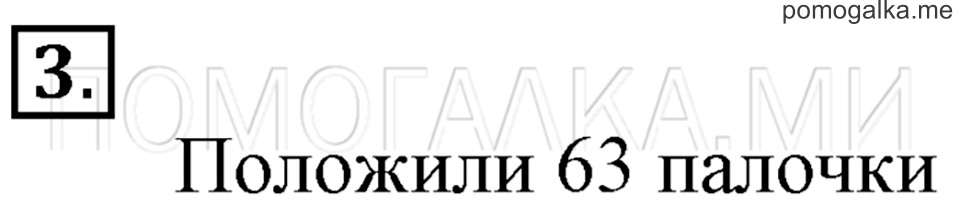 Часть 1. Образование чисел, которые больше 20. Страница 116-117 задача №3 — решение 1