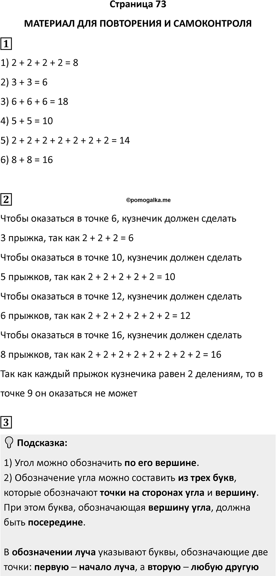 Часть 1, страница 73 — решение 1