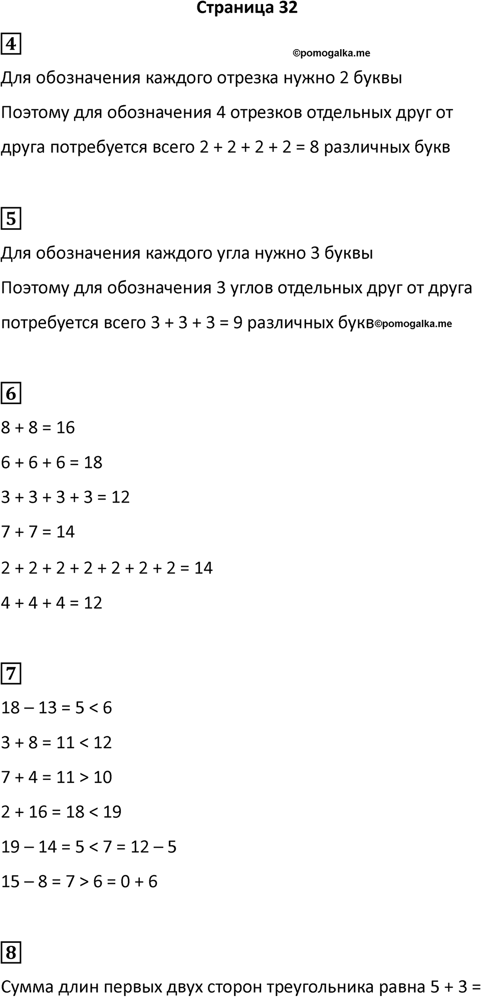 Часть 1, страница 32 — решение 1
