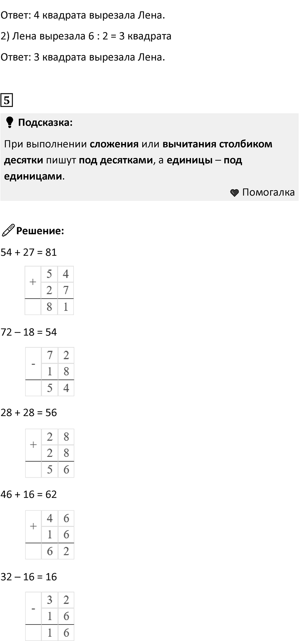 Часть 2, страница 82 — решение 2