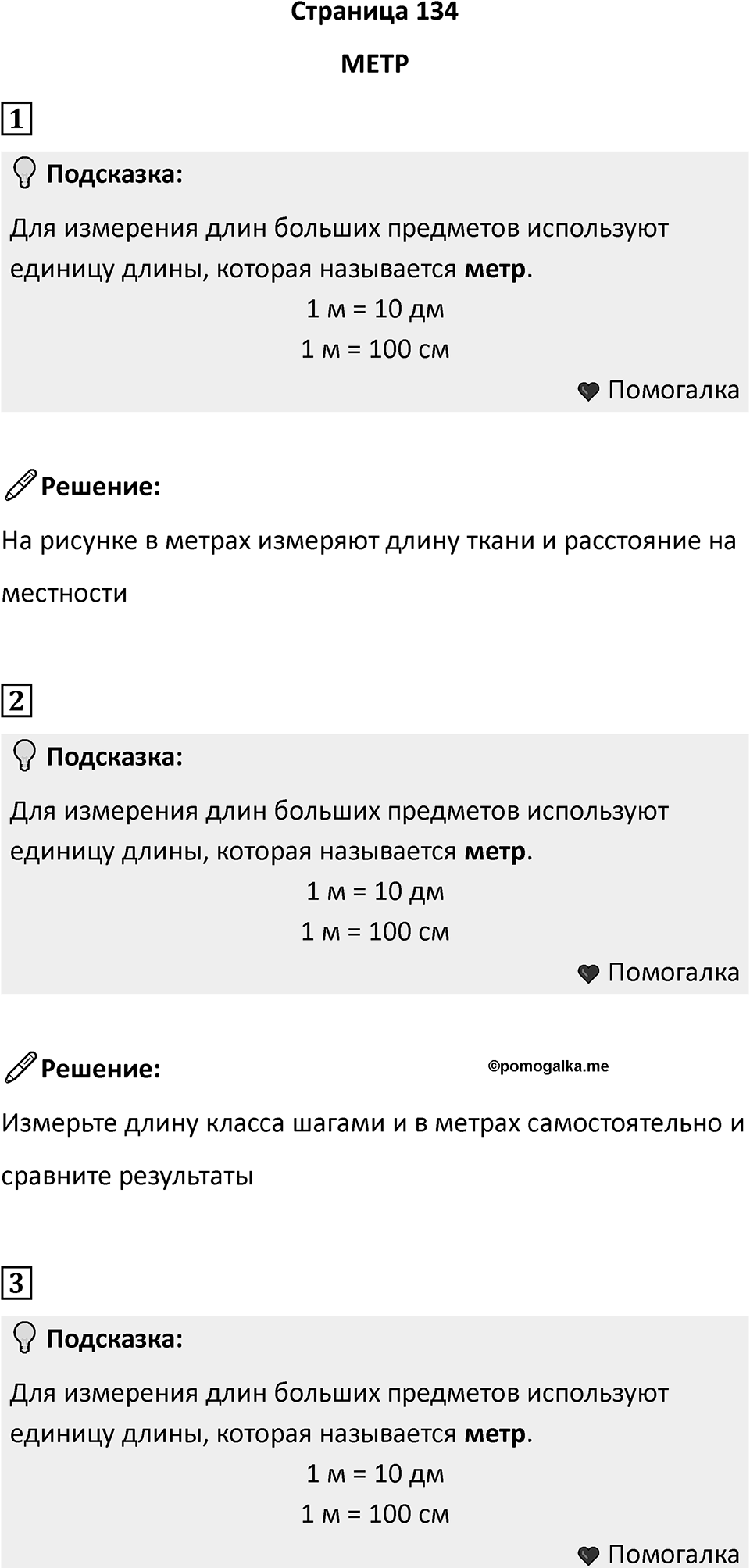 Часть 1, страница 134 — решение 1