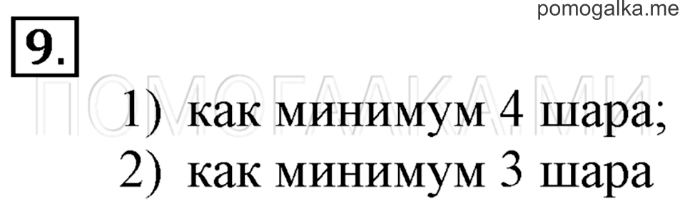 Часть 2. Сложение и вычитание без перехода через десяток. Страница 38-40 задача №9 — решение 1