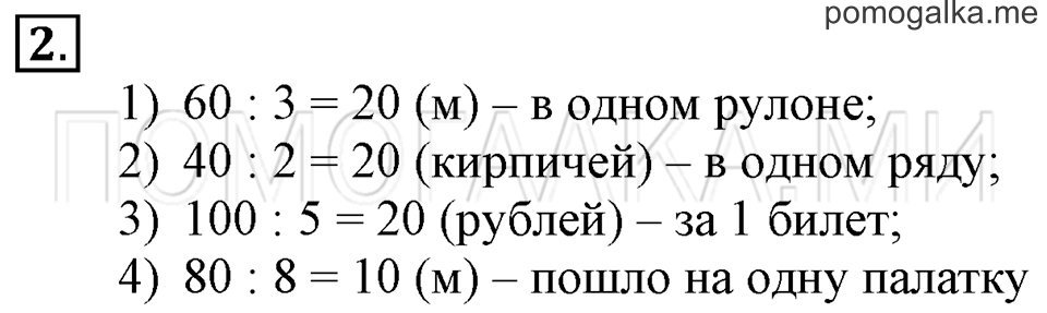 Часть 2. Деление круглых чисел. Страница 23-25 задача №2 — решение 1