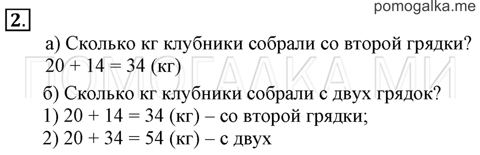 Часть 2. Сложение и вычитание без перехода через десяток. Страница 35-36 задача №2 — решение 1