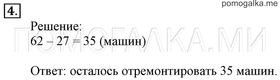 Часть 2. Прямой угол. Страница 73-74 задача №4 — решение 1
