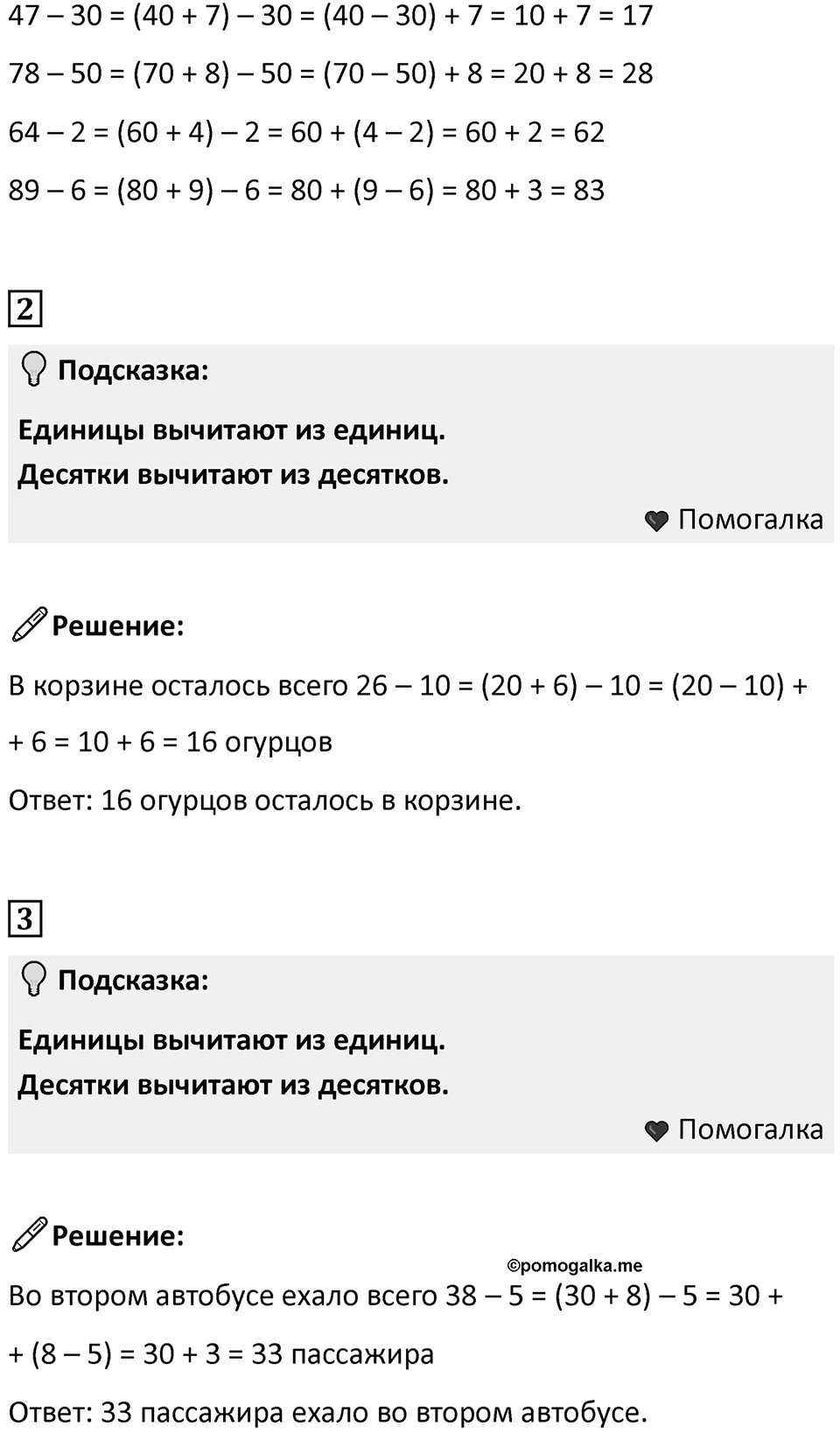 Часть 2, страница 21 — решение 2