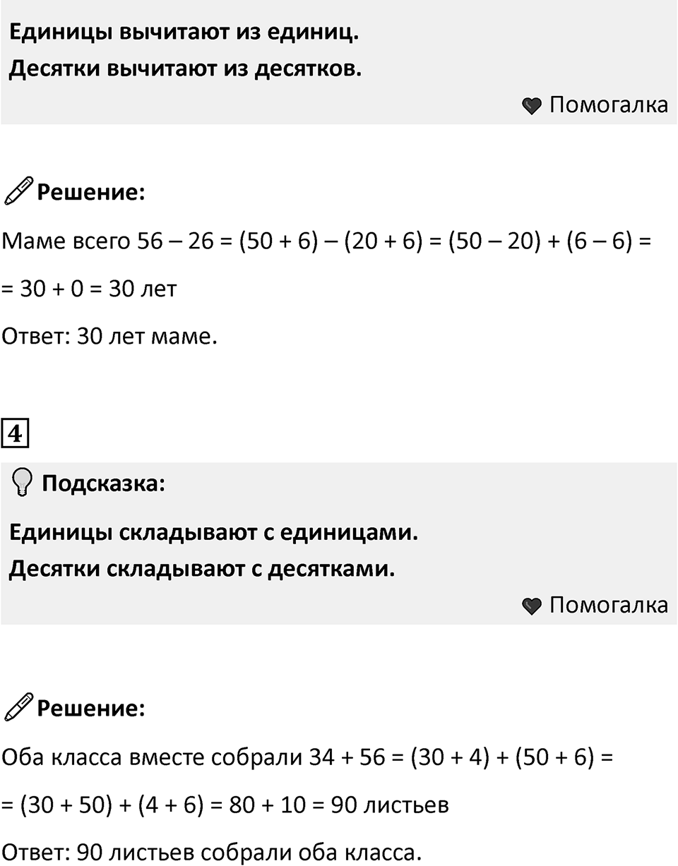 Часть 2, страница 37 — решение 2