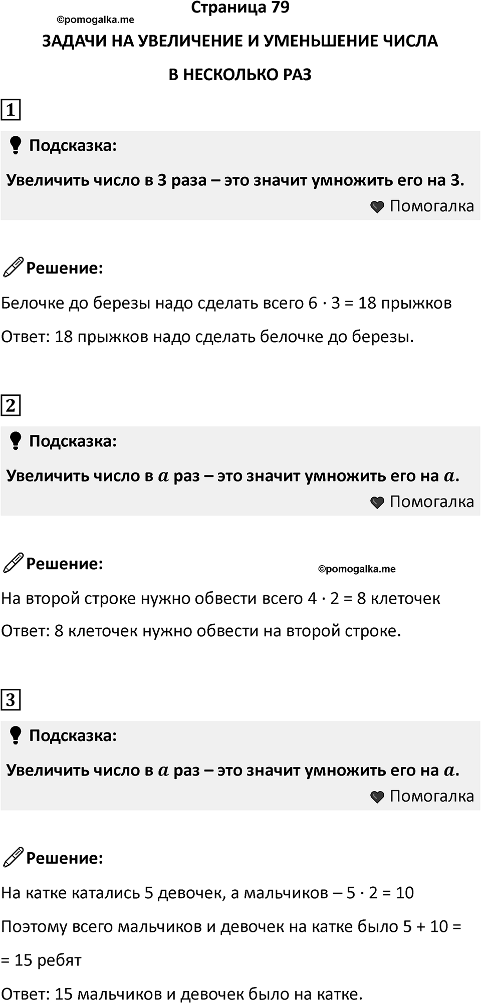 Часть 2, страница 79 — решение 1
