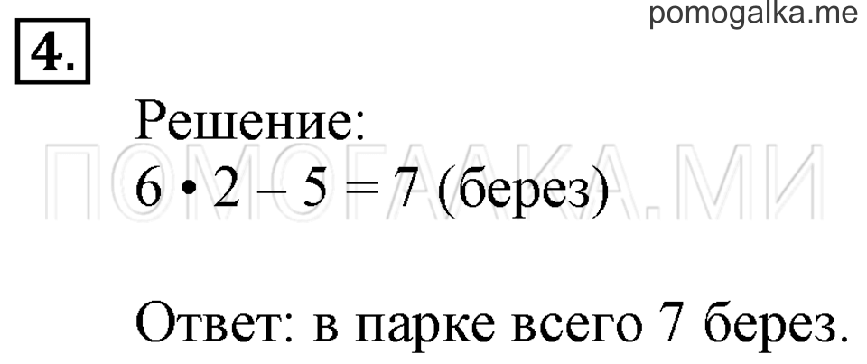 Часть 2. Длина ломаной. Страница 63-65 задача №4 — решение 1