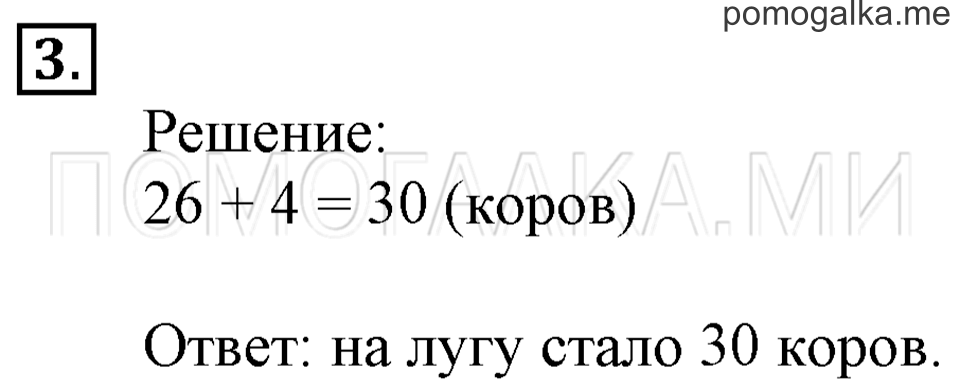 Часть 2. Сложение и вычитание без перехода через десяток. Страница 46-47 задача №3 — решение 1
