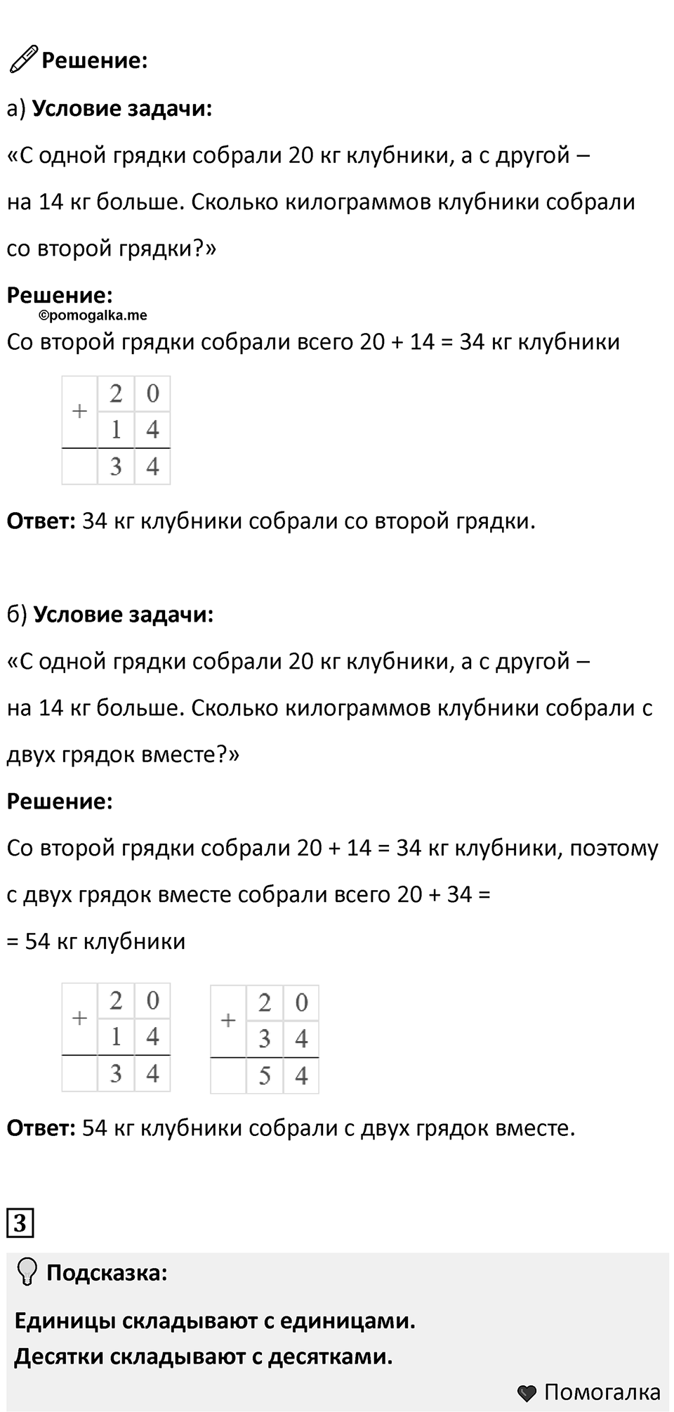 Часть 2, страница 20 — решение 2