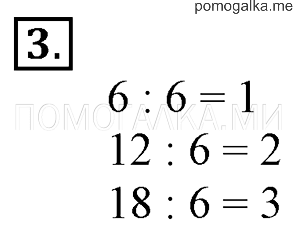 Часть 1. Деление на 6. Страница 101-102 задача №3 — решение 1