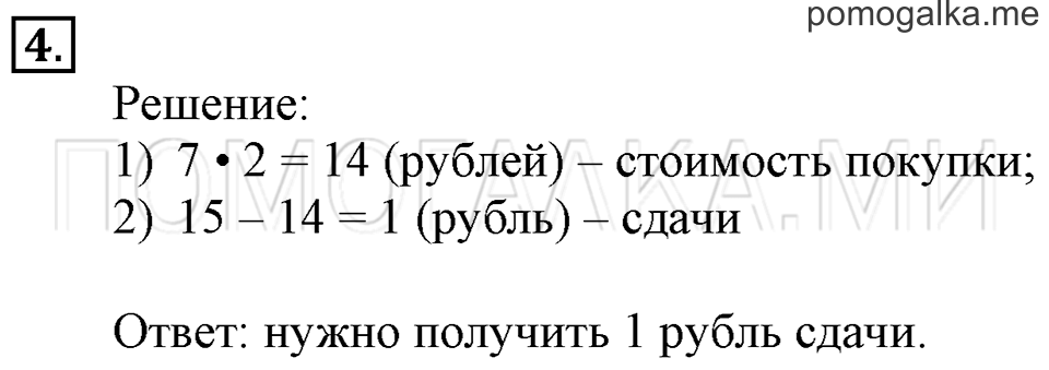 Часть 1. Умножение числа 2. Страница 35 задача №4 — решение 1