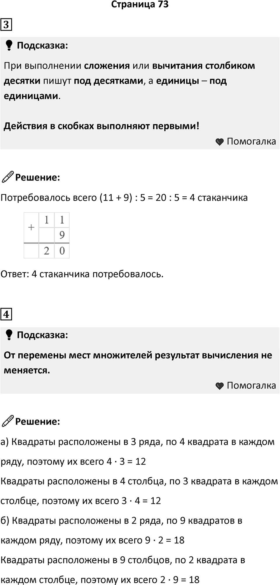 Часть 2, страница 73 — решение 1
