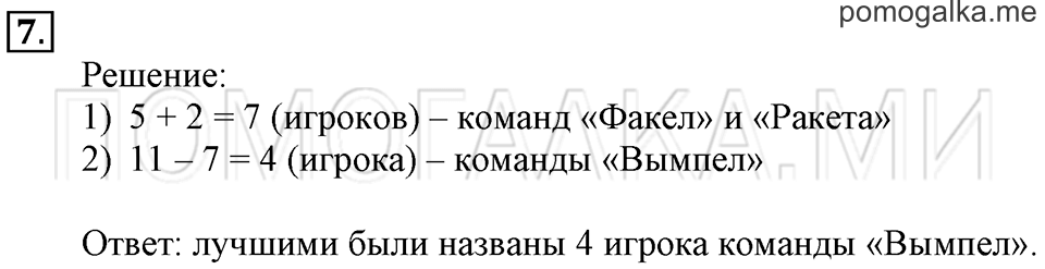 Часть 1. Счет десятками. Страница 110-112 задача №7 — решение 1