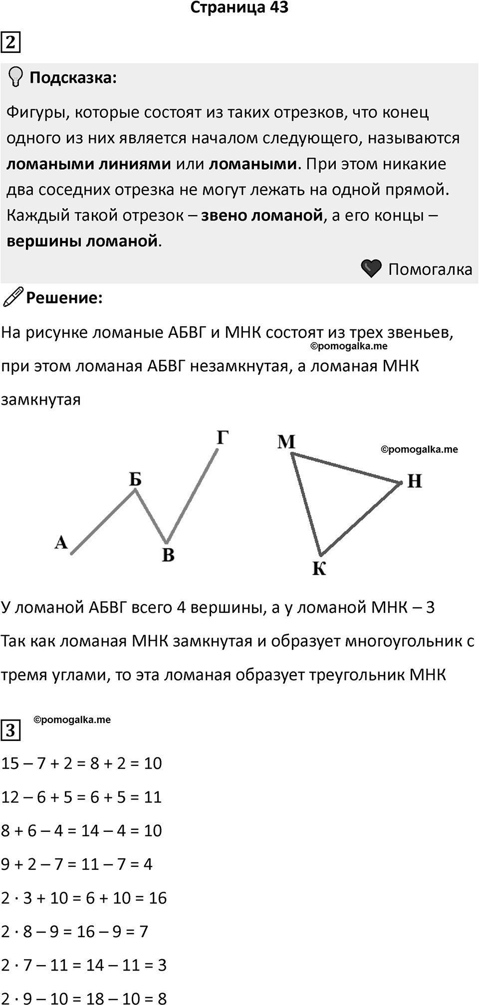 Часть 1, страница 43 — решение 1
