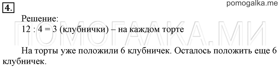 Часть 1. Деление на 4. Страница 91-92 задача №4 — решение 1