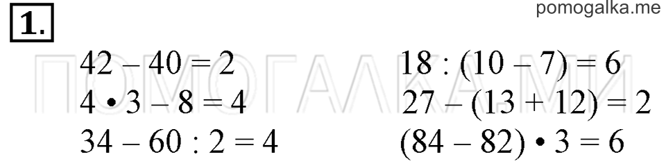 Часть 2. Числовые выражения. Страница 56-57 задача №1 — решение 1