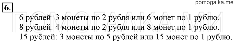 Часть 1. Умножение числа 2. Страница 33-34 задача №6 — решение 1