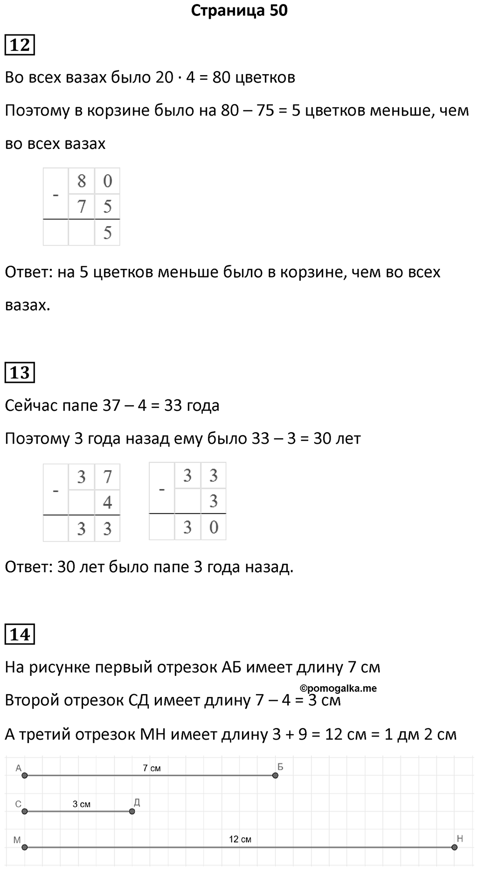 Часть 2, страница 50 — решение 1