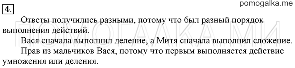Часть 1. Порядок выполнения действий. Страница 97-99 задача №4 — решение 1
