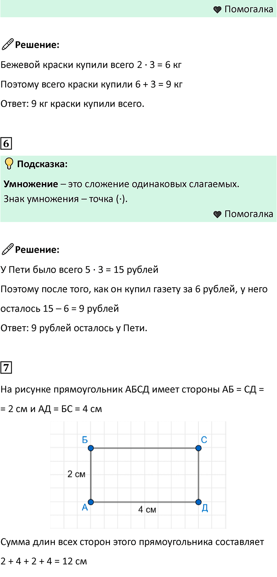 Часть 1, страница 51 — решение 2
