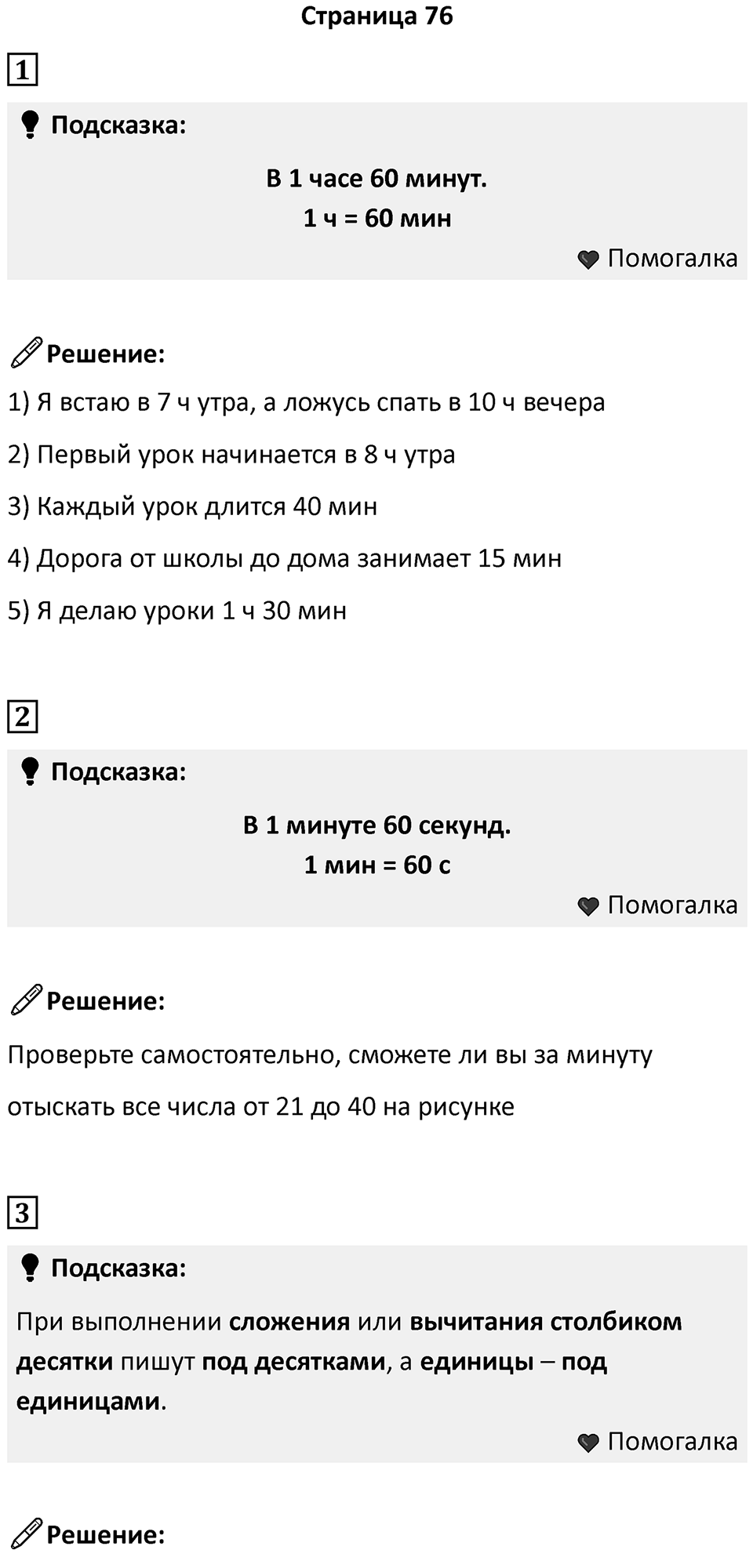 Часть 2, страница 76 — решение 1