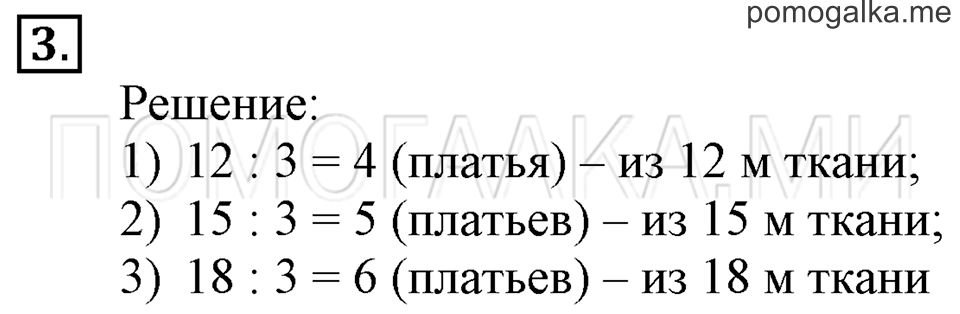 Часть 2. Задачи на увеличение и уменьшение числа в несколько раз. Страница 102 задача №3 — решение 1