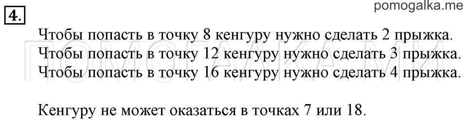 Часть 1. Материалы для повторения и самоконтроля. Страница 107-108 задача №4 — решение 1