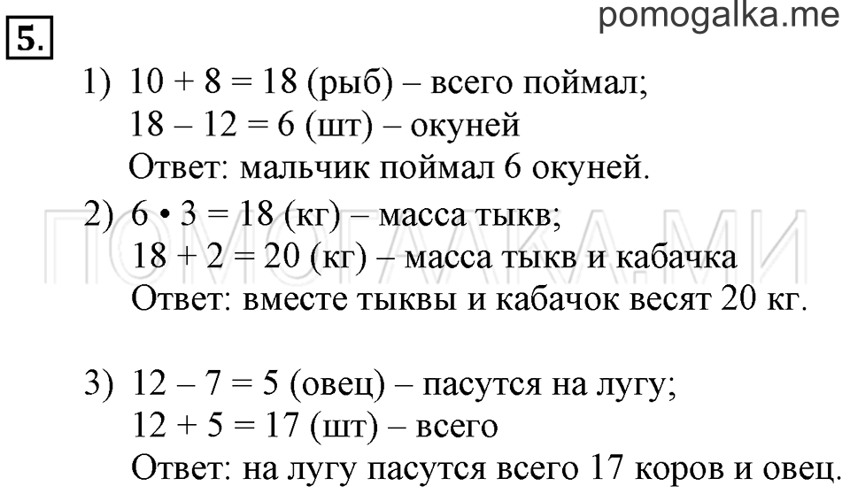 Часть 1. Умножение числа 6. Страница 58-59 задача №5 — решение 1