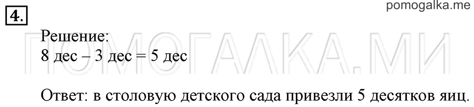 Часть 1. Круглые числа. Страница 112-114 задача №4 — решение 1