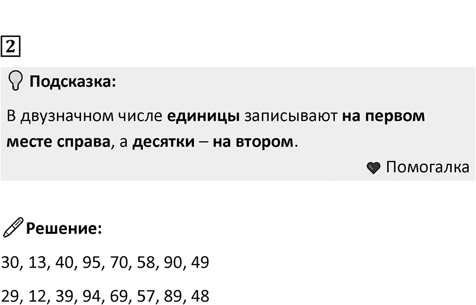 Часть 1, страница 128 — решение 4