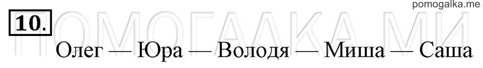 Часть 1. Деление на 6. Страница 102-103 задача №10 — решение 1