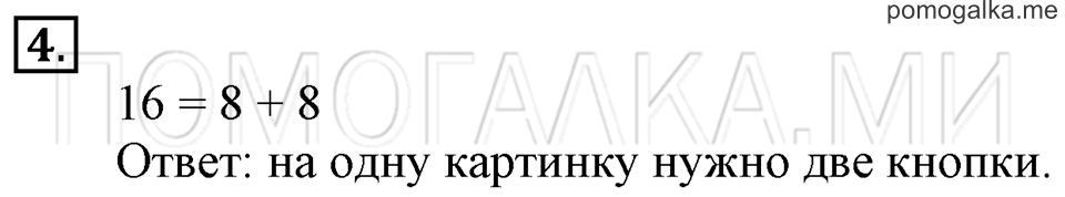 Часть 1. Многоугольник. Страница 38-39 задача №4 — решение 1