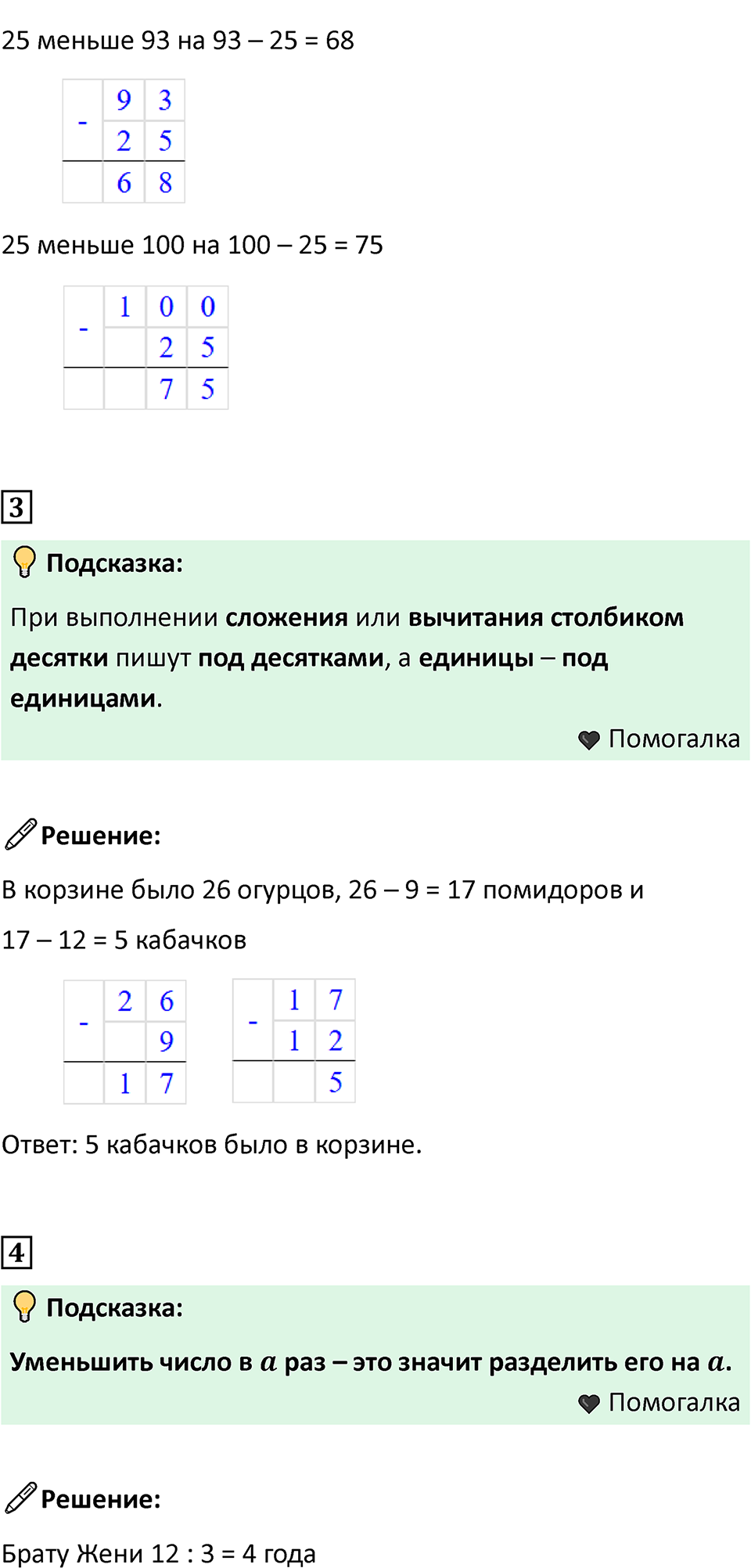 Часть 2, страница 85 — решение 4