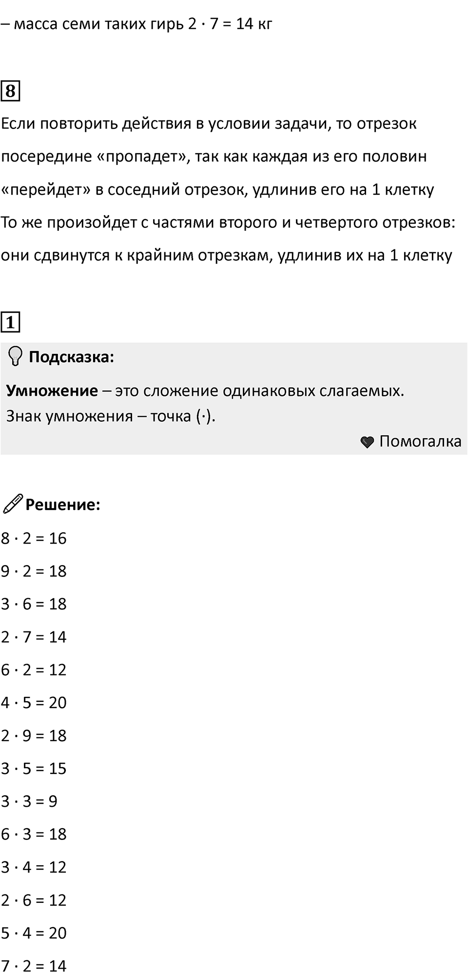 Часть 1, страница 71 — решение 2