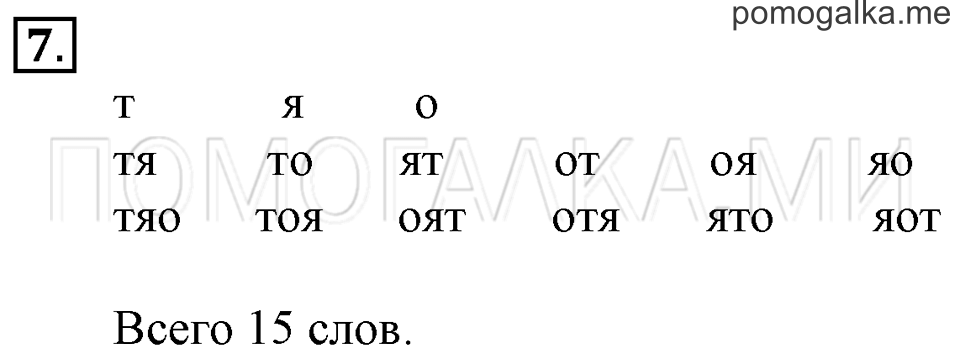 Часть 2. Скобки. Страница 50-51 задача №7 — решение 1