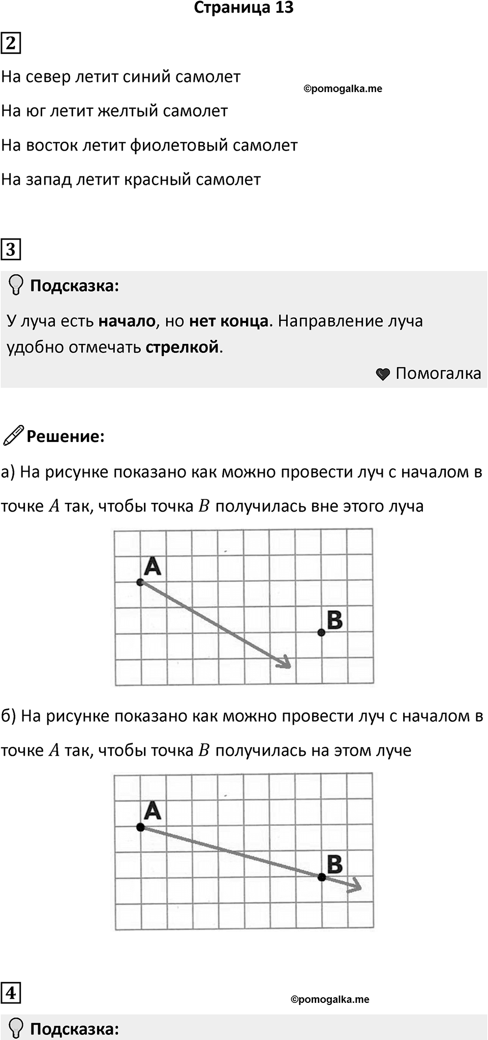 Часть 1, страница 13 — решение 1