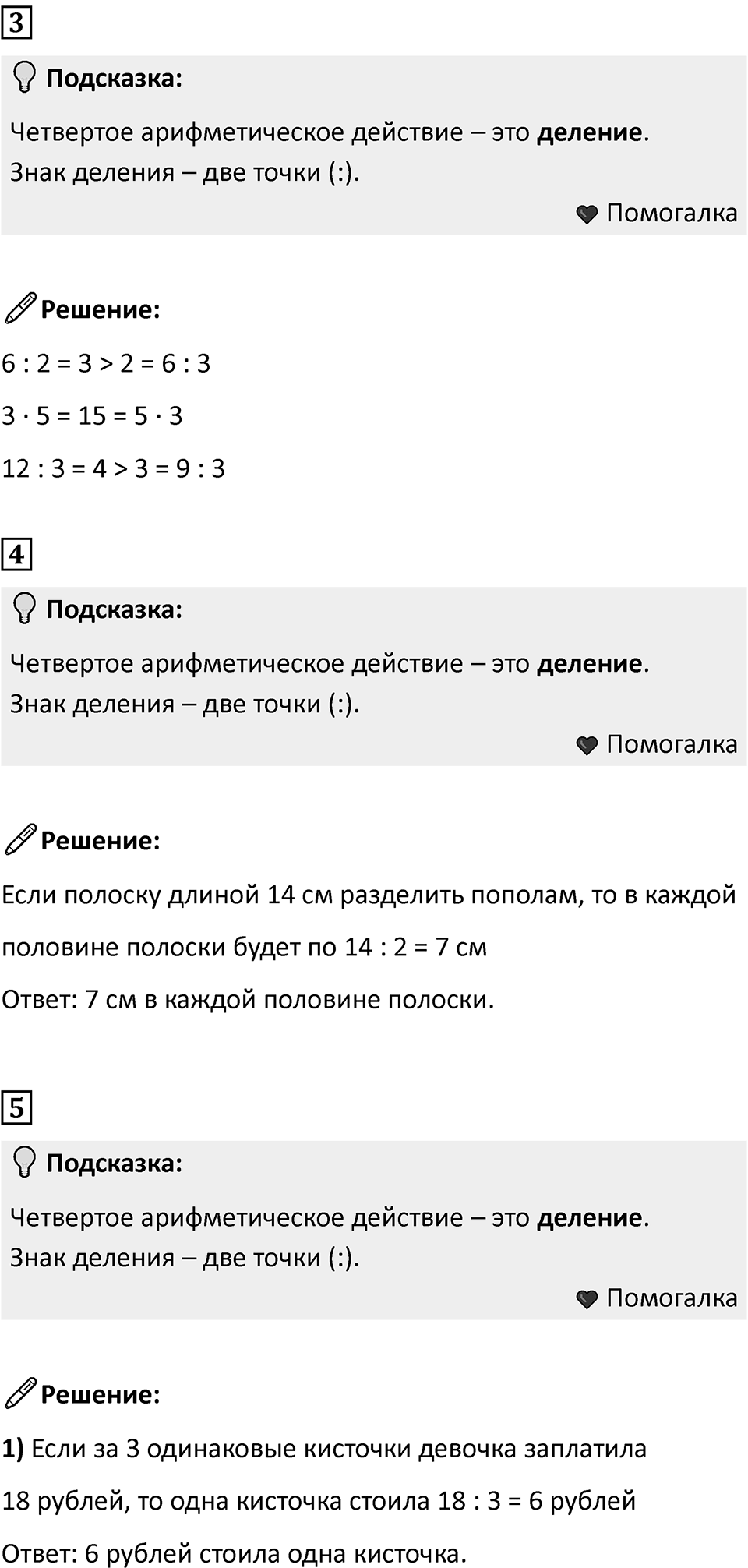 Часть 1, страница 96 — решение 2