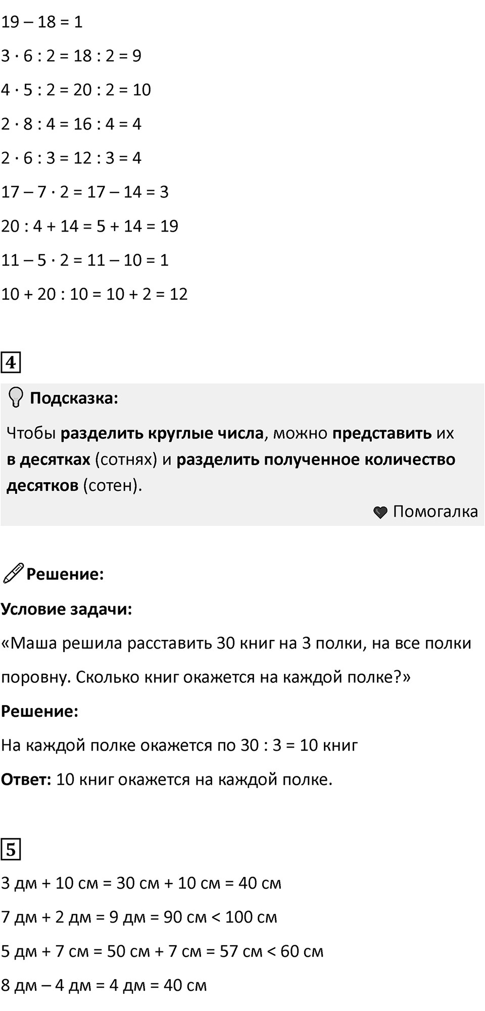 Часть 2, страница 9 — решение 4