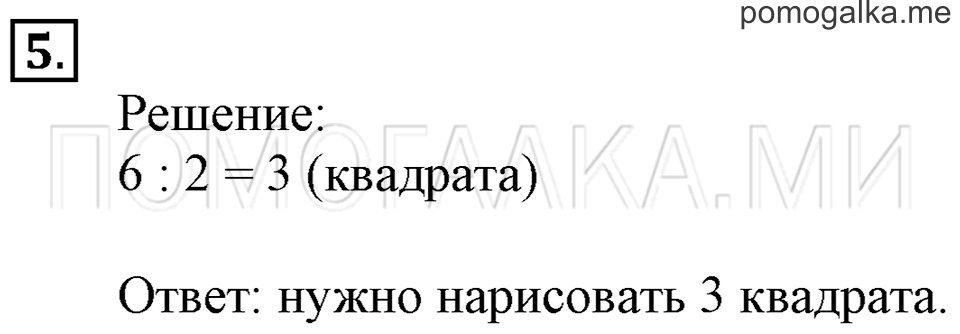Часть 2. Задачи на увеличение и уменьшение числа в несколько раз. Страница 92-93 задача №5 — решение 1