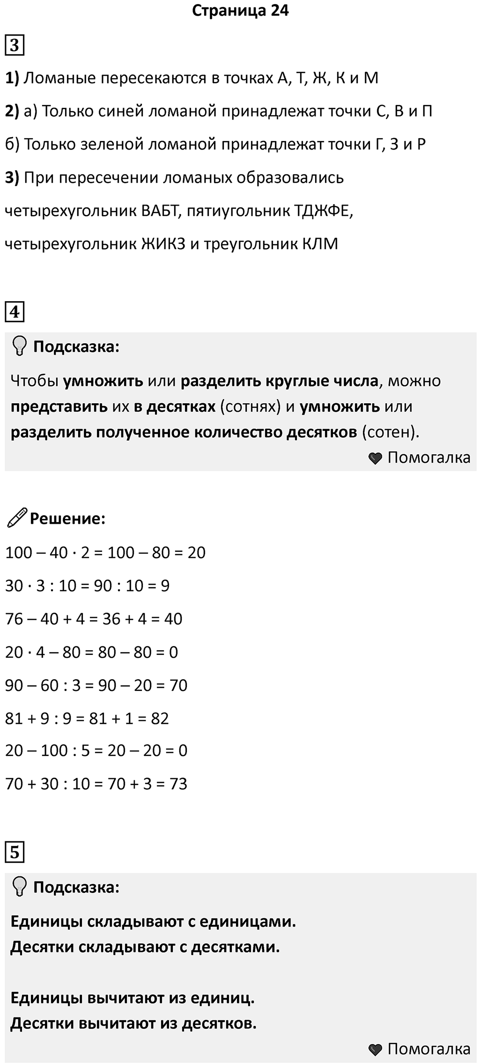 Часть 2, страница 24 — решение 1