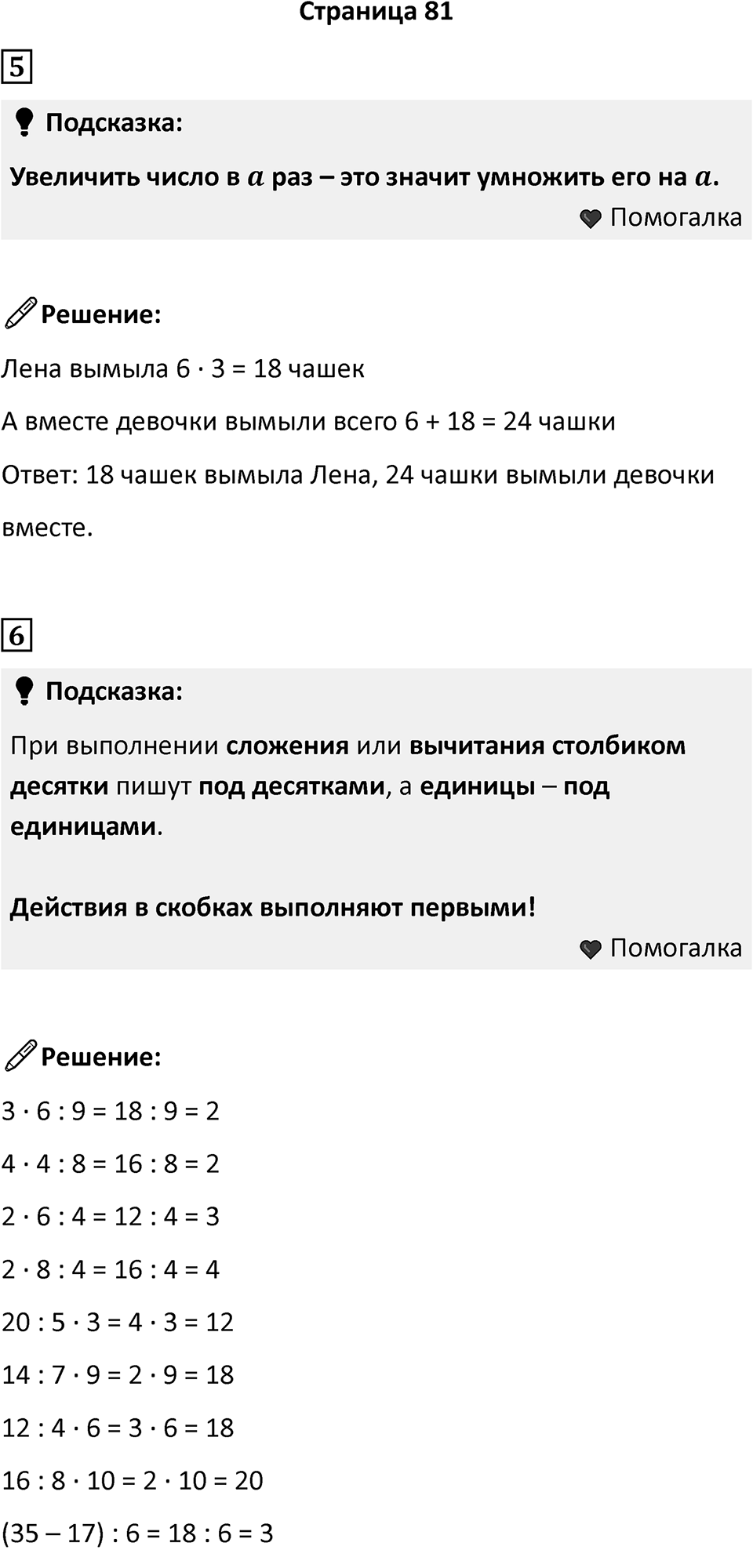 Часть 2, страница 81 — решение 1