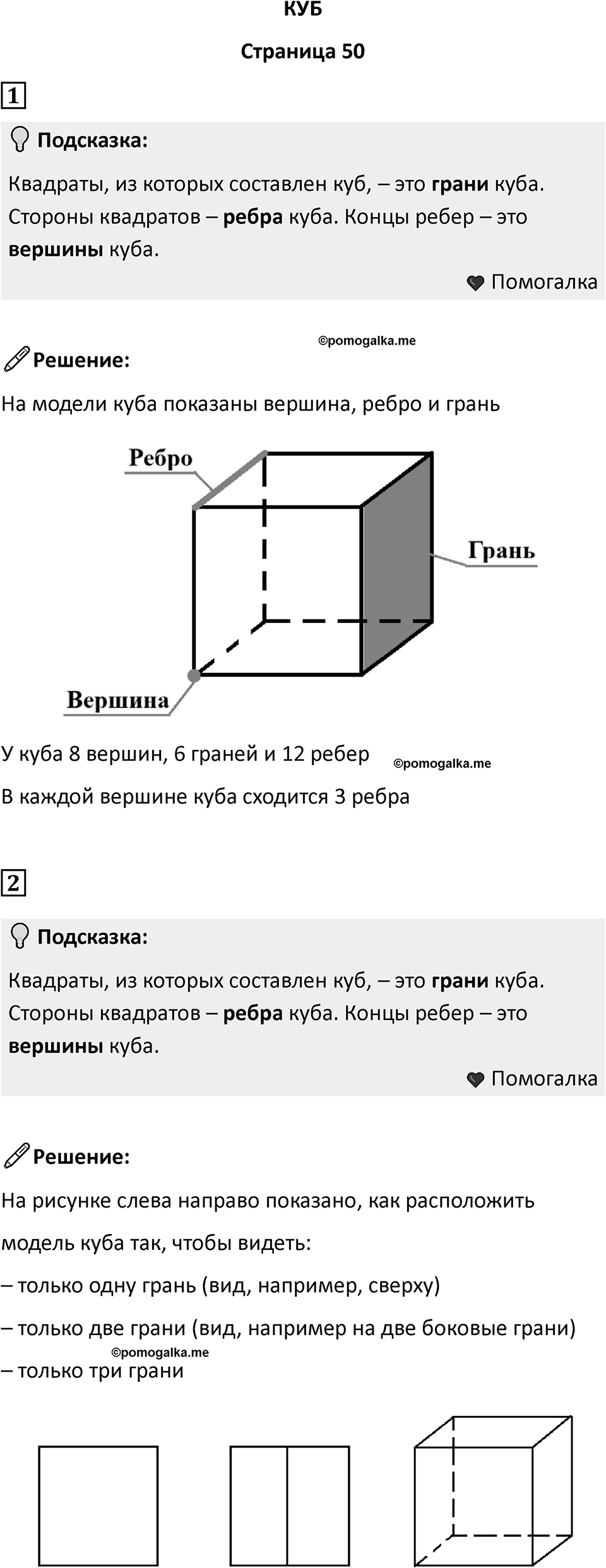 Часть 1, страница 50 — решение 1