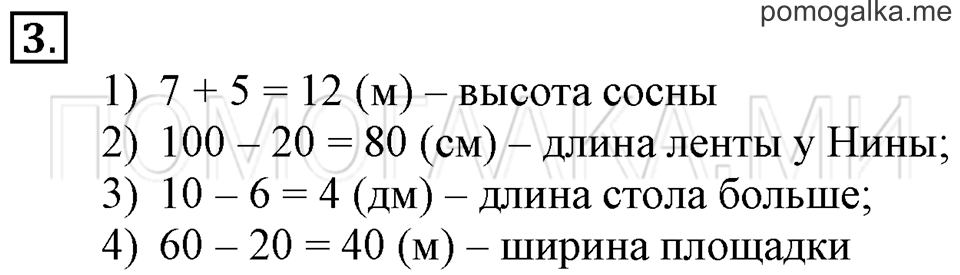 Часть 2. Метр. Страница 8-10 задача №3 — решение 1
