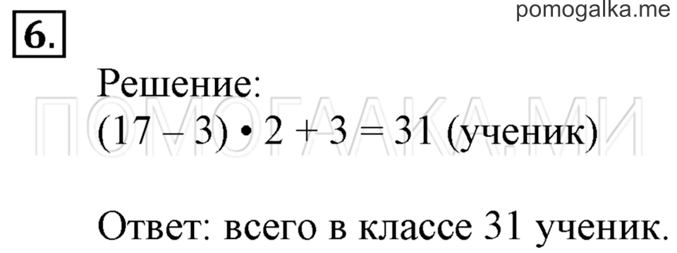 Часть 2. Числовые выражения. Страница 58-59 задача №6 — решение 1