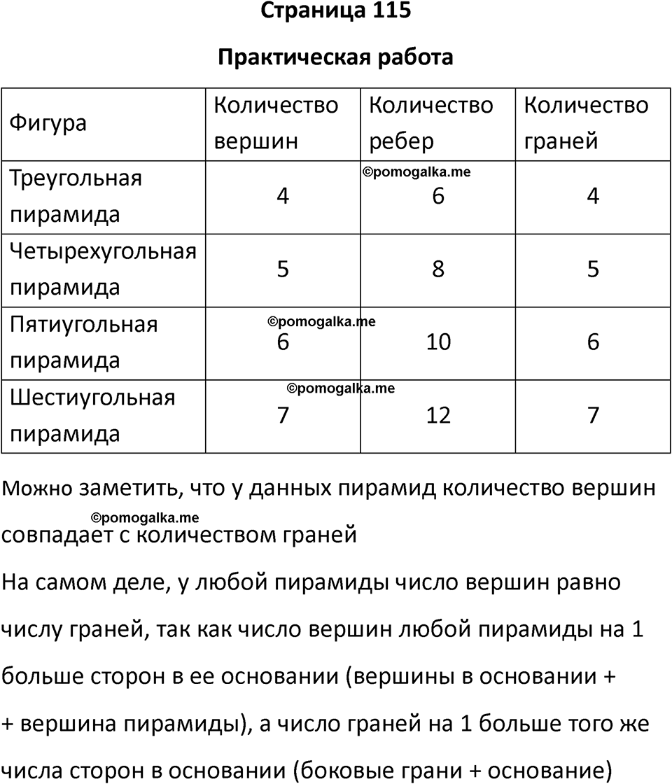 Часть 1, страница 115 — решение 1