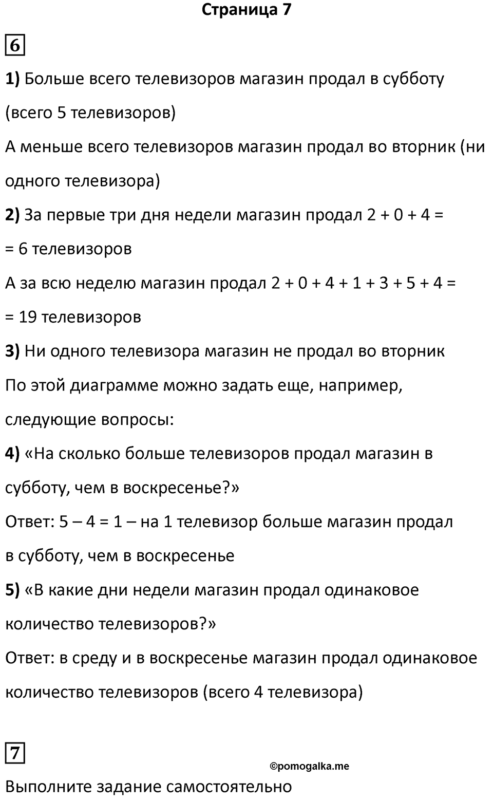 Часть 2, страница 7 — решение 1