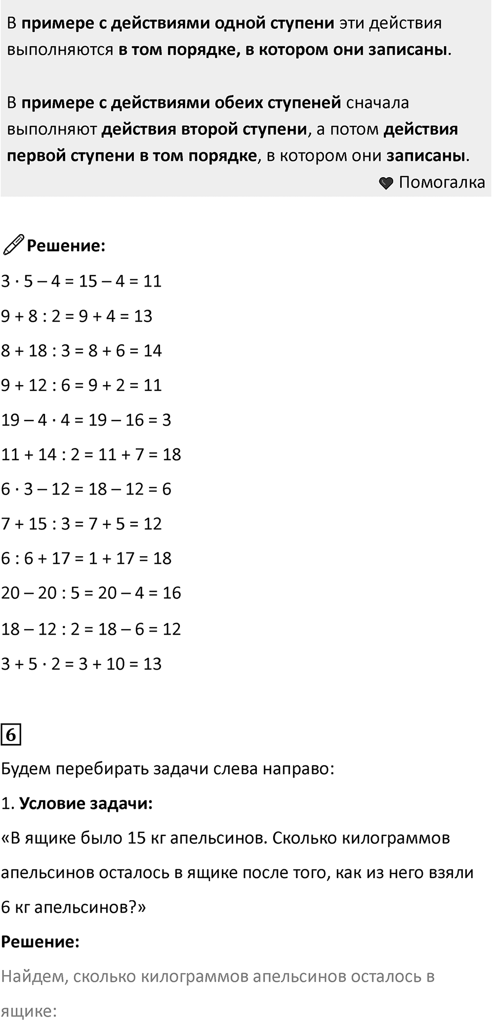 Часть 1, страница 107 — решение 3